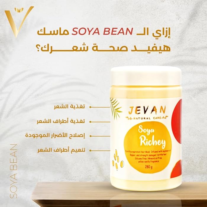 JEVAN Soya Richey Protein Treatment Hair Mask For Damaged Hair - Yellow Vanilla 280 ml - Image 3